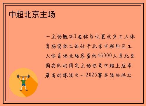 中超北京主场
