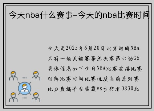 今天nba什么赛事-今天的nba比赛时间