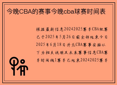 今晚CBA的赛事今晚cba球赛时间表