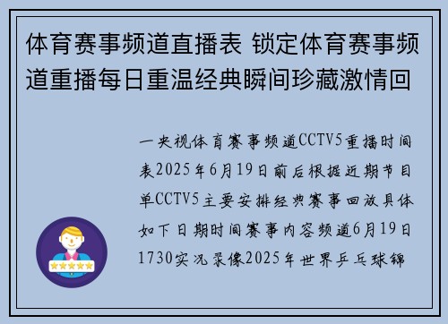 体育赛事频道直播表 锁定体育赛事频道重播每日重温经典瞬间珍藏激情回忆