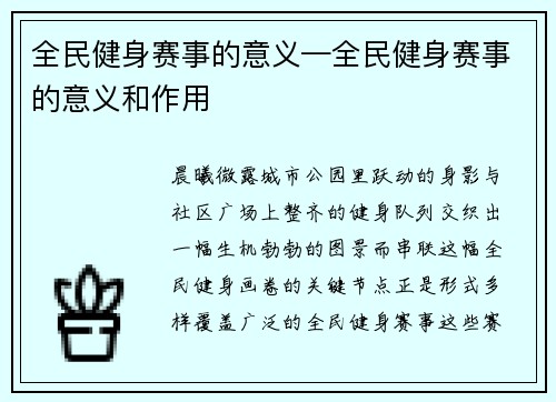 全民健身赛事的意义—全民健身赛事的意义和作用